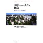  Tama новый Town история Old Town .... нет / Ueno ., Matsumoto подлинный .[ работа ]