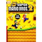 New Super Mario Brothers 2 совершенно гид / Nintendo Dream редактирование часть ( автор ), Nintendo Dream сборник 