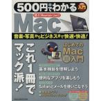 500 иен . понимать Mac GAKKEN COMPUTER MOOK/ Gakken pa желтохвост sing( сборник человек )