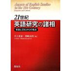 21 век английский язык изучение. различные . язык . культура c . пункт / Inoue .., бог мыс высота Akira [ сборник ]