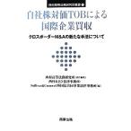  наша компания АО компенсация TOB по причине международный предприятие покупка . Cross окантовка M&amp;A. новый рука закон относительно запад . высота и т.п. закон . изучение место . документ 7/ запад 