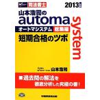  Yamamoto ... automa system сборник короткий период соответствие требованиям. tsubo(2013 год версия ) W семинар судебный клерк / Yamamoto ..
