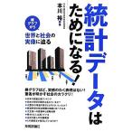  статистика данные. поэтому стать! палка graph из мир . общество. реальный изображение .../книга@ река .[ работа ]