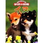  собака новый широкий Gakken. иллюстрированная книга / Japan kene Lucra b