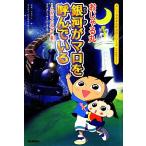  Ojaru-Maru Milky Way .maro...... крышка .. ... звезда /.... san Ojaru-Maru * шедевр . рассказ серии 