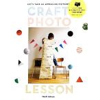 CRAFT PHOTO LESSON ручная работа смешанные товары, продажа хочет товар ..... показывать на фото учебник /HeidiAdnum[ работа ], каштан . тысяч .[ перевод ]