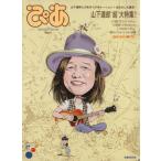 ..Special Issue Yamashita Tatsuro * супер ~ большой специальный выпуск номер ..MOOK/..