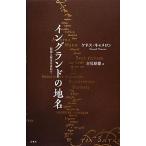  Англия. географические названия . источник . история ..../kenes Cameron [ работа ],. видеть . добродетель [ перевод ]