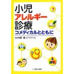  маленький . аллергия медицинская ko medical вместе с / конец ..[ сборник ]