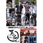  голос .!Vol.1~ велосипед .pota кольцо? давай сделаем .!~( первый раз ограниченный выпуск версия )/. остров . история / Yoshino . line / гарантия . подлинный 