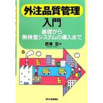  вне примечание качество управление введение основа из нет инспекция система. внедрение до / запад ..[ работа ]