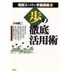 .. тщательный практическое применение . пешка другой super рука . курс 1/ Kobayashi . 2 ( автор )