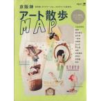  столица Hanshin искусство прогулка MAP картинная галерея, гарантия Lee etc*** культура . улица ... LMAGA MOOK/ путешествие * отдых * спорт 