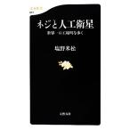  винт . человеческий труд спутниковый мир один. завод блок ... Bunshun новая книга 877/ соль . рис сосна [ работа ]