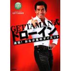 GETTAMAN式ドローイン 速効！おなか集中ダイエット/GETTAMAN【著】