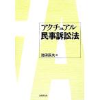 akchuaru гражданский иск закон / Ikeda . Хара [ сборник ]
