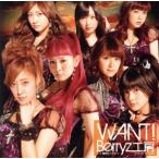 WANT!( первый раз производство ограничение запись B)(DVD есть )/Berryz ателье 