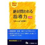  абсолютный . трещина . руководство сила неполная средняя школа сборник (2014 года выпуск ). участник принятие экзамен серии / Yoshida последовательность [ работа ]