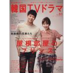 もっと知りたい！韓国TVドラマ(vol.51) MOOK21/共同通信社