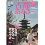  Kyoto ..plus старый столица есть ...MOOK Kansai /..