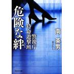  опасно .. Metropolitan Police Department Special жизнь ..... фирма библиотека / юг Британия мужчина [ работа ]