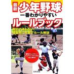  новейший подросток бейсбол самый .. задний .. правило книжка / Kobayashi . 2 [..]