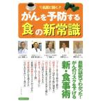 ... предотвращение делать [ еда ]. новый здравый смысл Yosensha MOOK/ здоровье * семейная медицина 
