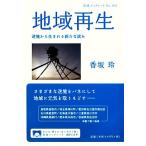  регион воспроизведение обратный . из рождение . новый .. Iwanami буклет 851/. склон .[ работа ]