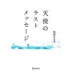  ангел. последний сообщение новый оборудование версия / Matsubara ...[ работа ]