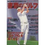  кабинет. Golf (VOL.16)... читать примерно хорошо сделанный . становится образование Golf журнал / Япония экономика газета выпускать фирма ( автор )