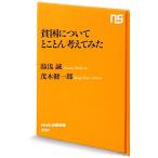 .. относительно .... обдумать ..NHK выпускать новая книга 390/ горячая вода ..,. дерево . один .[ работа ]