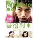 苦役列車/森山未來,高良健吾,前田敦子,山下敦弘(監督),西村賢太(原作),SHINCO(音楽