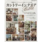  Country интерьер Bible замечательный Country специальный редактирование * реальный пример . произведение сборник Gakken Interior Mook/ Gakken pa желтохвост sing(
