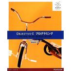 Objective-Cプログラミング The Big Nerd Ranch Guide/アーロンヒレガス【著】,堂阪真司【訳】　