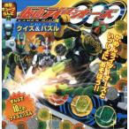 ショッピング仮面ライダーオーズ 仮面ライダーオーズ クイズ&パズル 徳間キューブらんど/徳間書店(その他)　