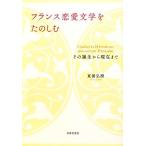  Франция любовь литература ... .. эта рождение из на данный момент до / восток ...[ работа ]