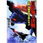  день средний море сверху решение битва ..* Okinawa .... останавливаться .. Gakken M библиотека /. дешево . Хара [ работа ]