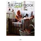  Северная Европа интерьер BOOK/ лес 100 ..[ работа ]