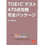 TOEIC тест 470 пункт .. совершенно упаковка / рисовое поле средний .. прекрасный [ работа ]