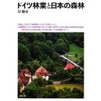  Германия . индустрия . японский лес ./...[ работа ]