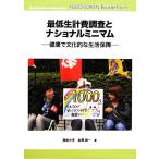  самый низкий сырой итого расходы исследование . National Minimum здоровье . культура .. жизнь гарантия .. общий . буклет / золотой .. один [ работа ],