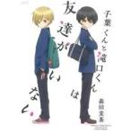 千葉くんと滝口くんは