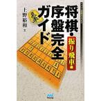  shogi *. запись полное руководство ... машина сборник minor bi shogi BOOKS/ Ueno . мир [ работа ]