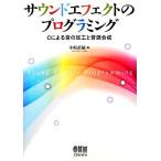  звук эффект. программирование C по причине звук. обработка . источник звука соединение / маленький склон прямой .[ работа ]