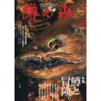 鱒の森(16)/つり人社(その他)
