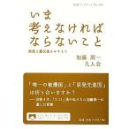 i. мысль нет если отсутствие . departure . землетрясение после ..... Iwanami буклет 855/ Kato . один,. человек .[ работа ]