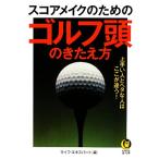  оценка макияж поэтому. Golf голова. ... person KAWADE сон библиотека / жизнь * Expert ( сборник человек ), жизнь экстракт pa-