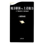  район . новый vs. земля надеты право сила *47 префектуры ~ политика карта Bunshun новая книга / Hachiman мир .[ работа ]