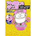  есть . тест person . делать патинко .[CR....AKB48]. .. вокруг, объяснения. /... считая [ работа ]