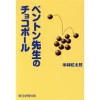  отдушина n. сырой. Chocoball / половина .. Taro ( автор )